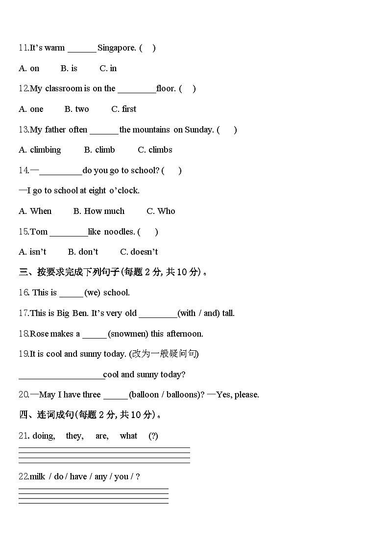 2024年青海省海东地区平安县英语四下期中学业水平测试试题含答案第2页