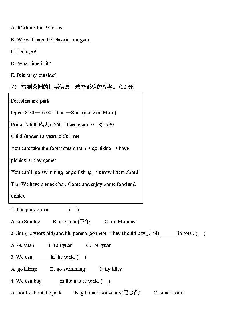 2024年韶山市英语四年级第二学期期中学业水平测试模拟试题含答案第3页