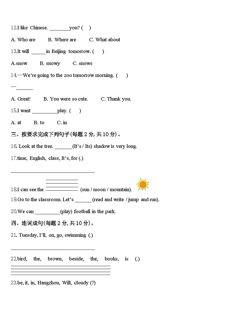2024年黑龙江省齐齐哈尔市克东县昌盛乡中学英语四下期中学业水平测试试题含答案第2页