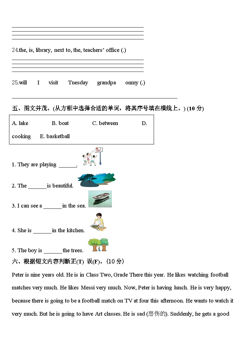 2024年黑龙江省齐齐哈尔市克东县昌盛乡中学英语四下期中学业水平测试试题含答案第3页
