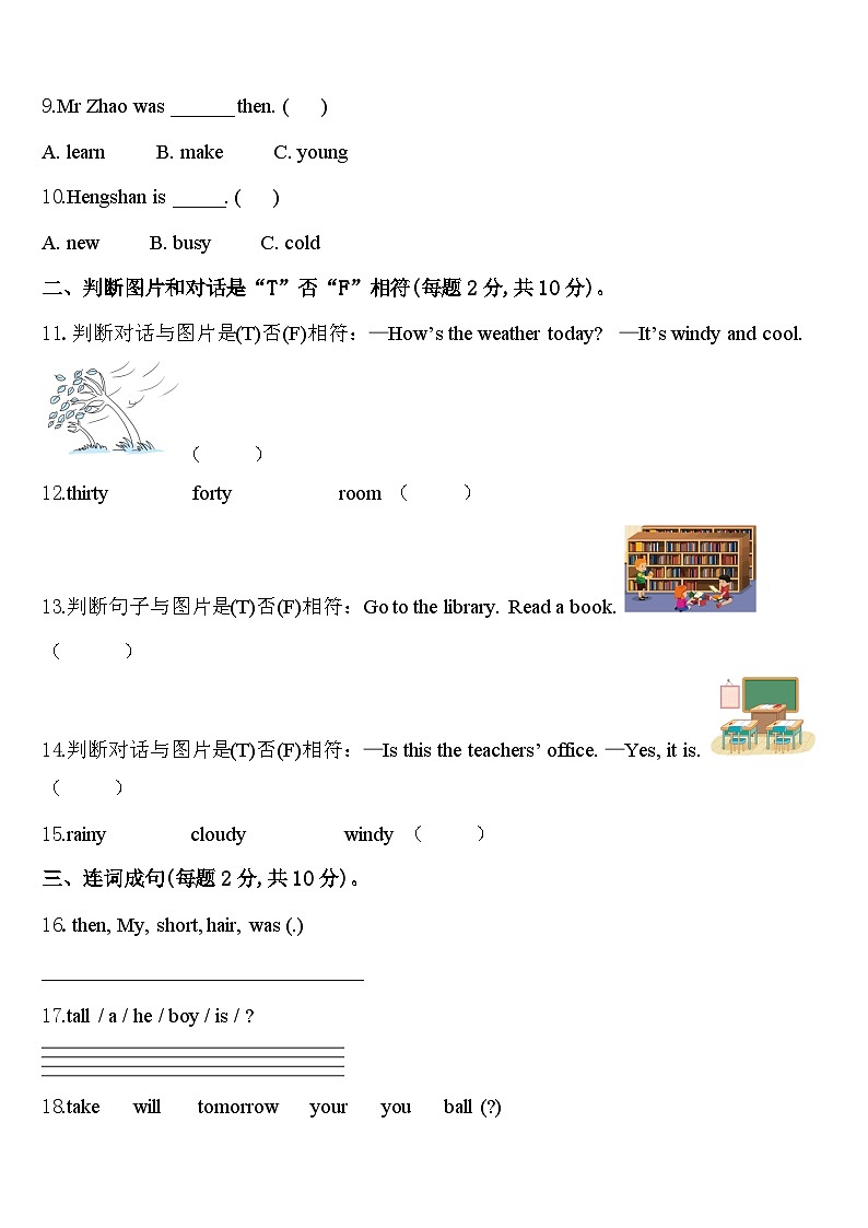 2024年黑龙江省双鸭山市四方台区四年级英语第二学期期中学业水平测试试题含答案第2页