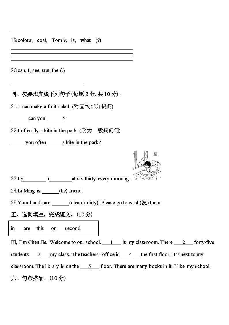 2024年黑龙江省双鸭山市四方台区四年级英语第二学期期中学业水平测试试题含答案第3页