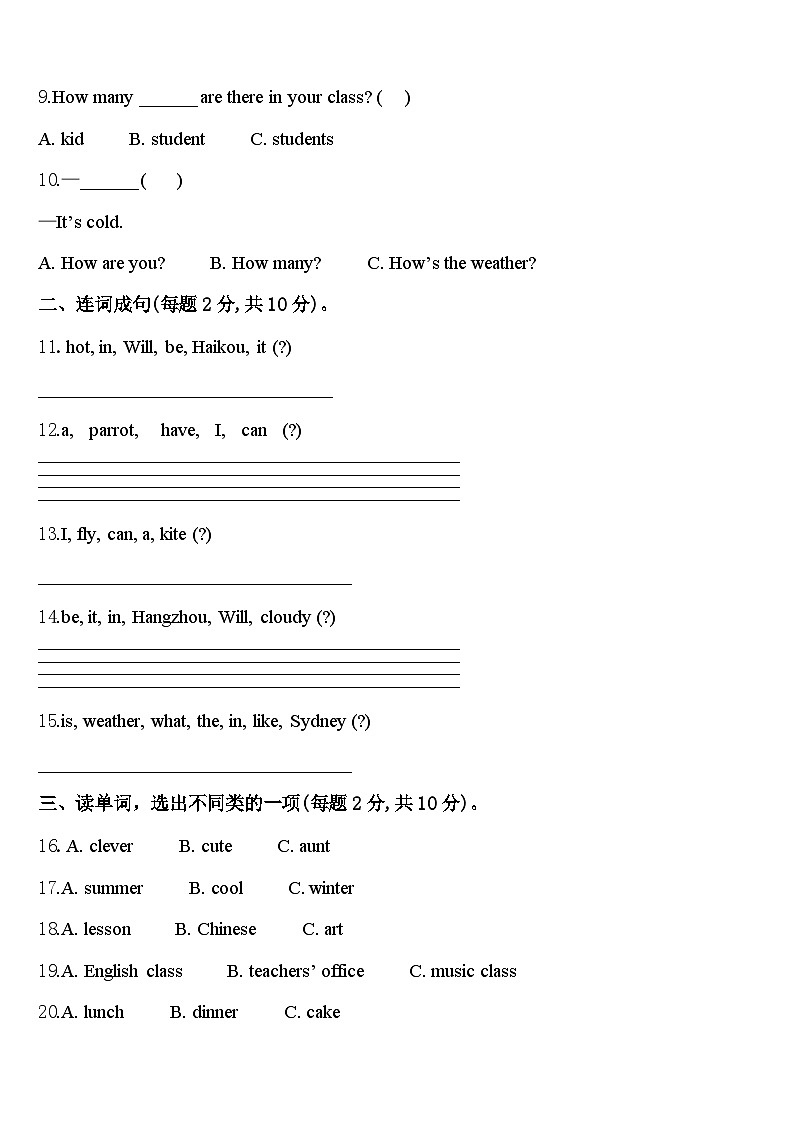 东山县2024届英语四年级第二学期期中学业水平测试模拟试题含答案第2页