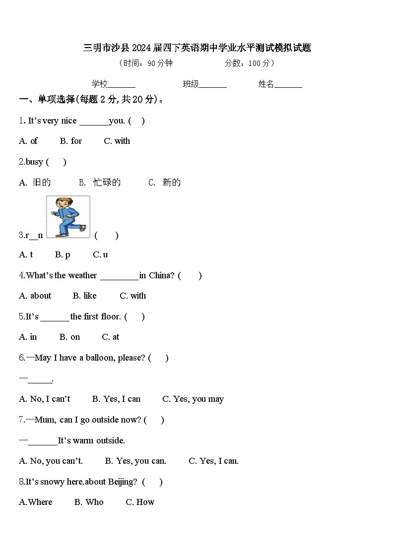 三明市沙县2024届四下英语期中学业水平测试模拟试题含答案01