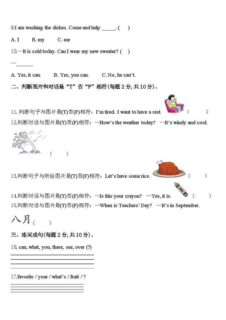 三明市沙县2024届四下英语期中学业水平测试模拟试题含答案02