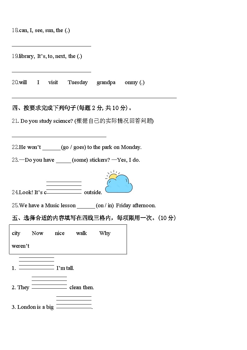三明市沙县2024届四下英语期中学业水平测试模拟试题含答案03