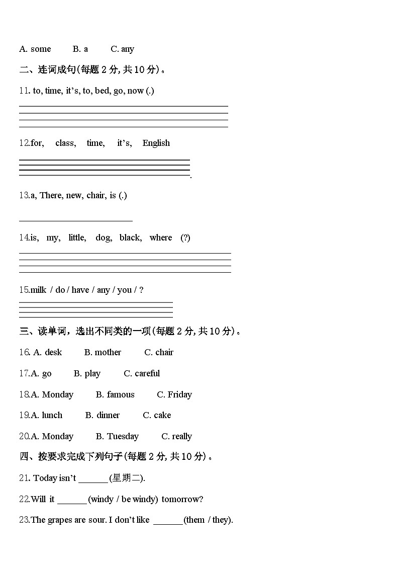 三亚市昌江黎族自治县2023-2024学年四下英语期中学业水平测试试题含答案第2页