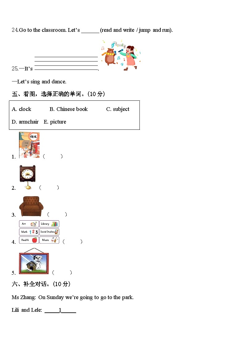 三亚市昌江黎族自治县2023-2024学年四下英语期中学业水平测试试题含答案第3页