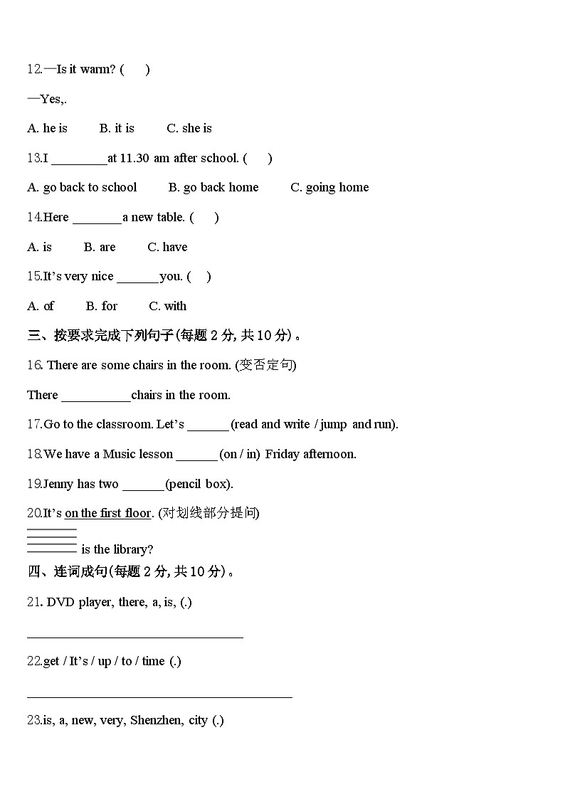 上饶县2023-2024学年英语四年级第二学期期中学业水平测试试题含答案02