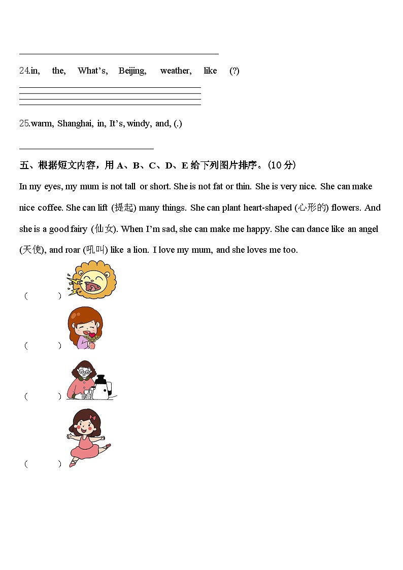 上饶县2023-2024学年英语四年级第二学期期中学业水平测试试题含答案03