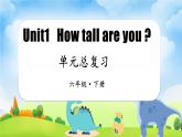 Unit1 How tall are you第7課時(教學(xué)課件）單元復(fù)習(xí)- 六年級英語下冊同步精品系列（人教PEP版）