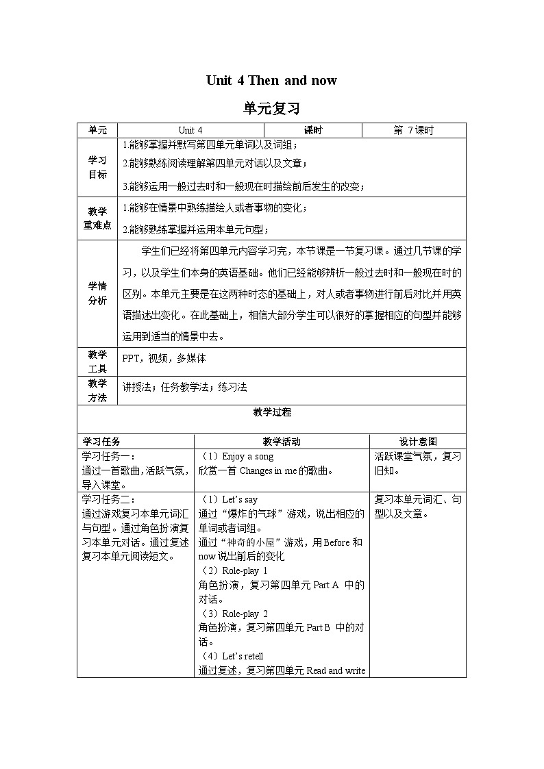 Unit 4 Then and now第7课时（教学设计）单元复习-六年级英语下册同步精品系列（人教PEP版）01