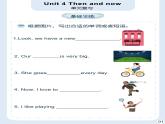Unit 4 Then and now第7課時（分層作業(yè)）單元復(fù)習(xí)-六年級英語下冊同步精品系列（人教PEP版）課件PPT