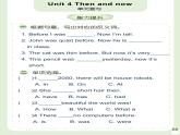 Unit 4 Then and now第7課時（分層作業(yè)）單元復(fù)習(xí)-六年級英語下冊同步精品系列（人教PEP版）課件PPT
