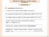Unit 4 Then and now第7課時（分層作業(yè)）單元復(fù)習(xí)-六年級英語下冊同步精品系列（人教PEP版）課件PPT