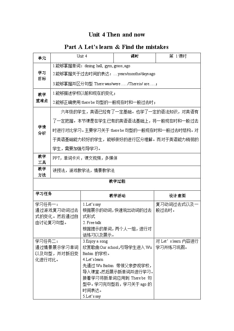 Unit 4 Then and now第1课时（教学设计）Part A Let's learn-六年级英语六年级下册同步精品系列(人教PEP版)01