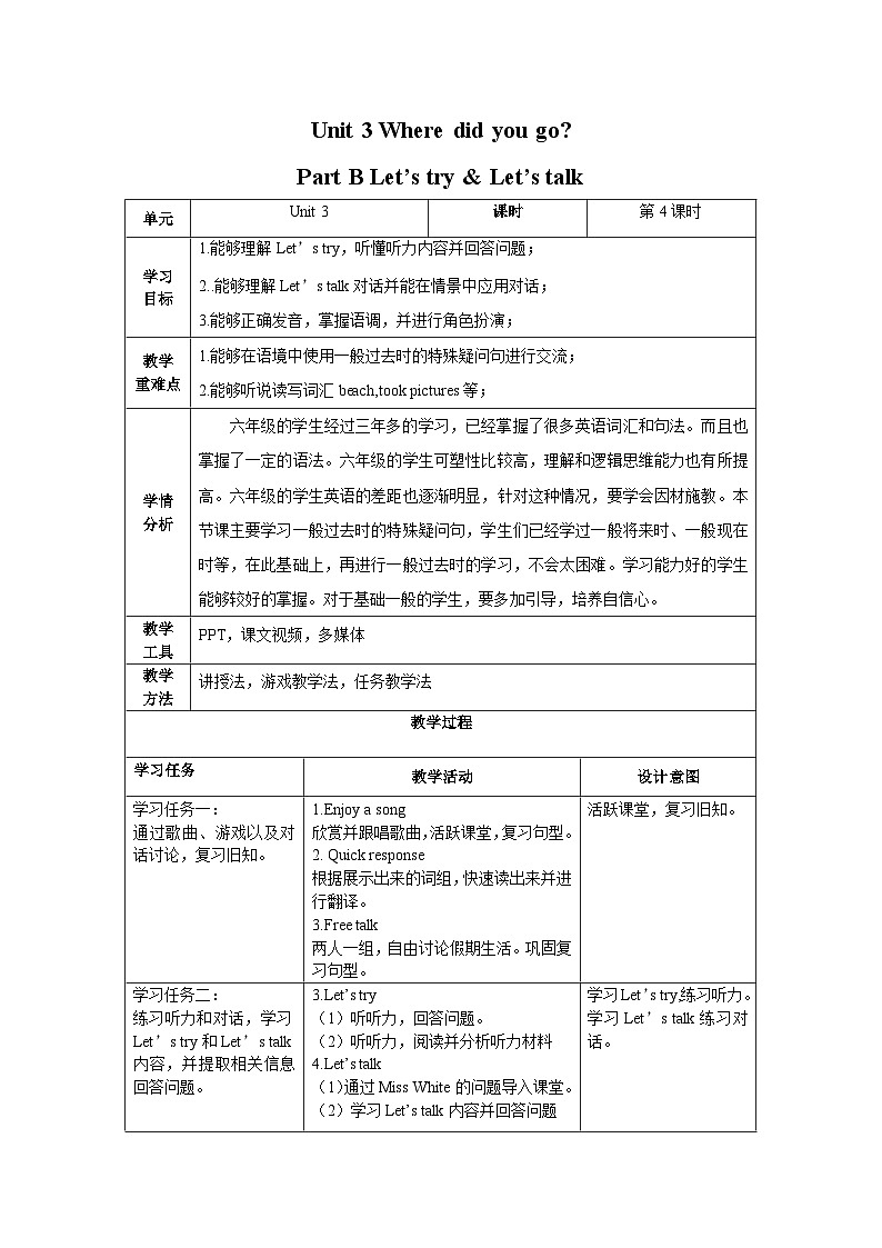 Unit 3 Where did you go第4课时（教学设计）Part B Let's try&Let's talk-六年级英语下册同步精品系列（人教PEP版）01
