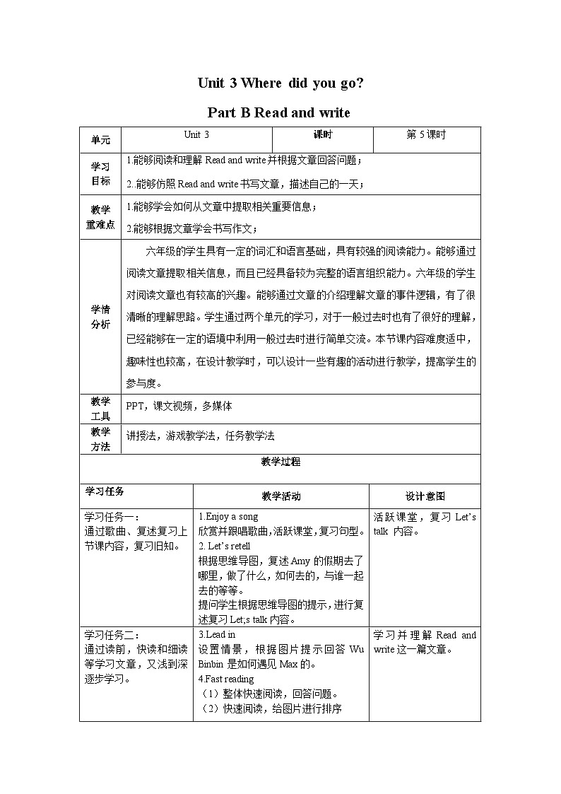 Unit 3 Where did you go第5课时（教学设计）Part B Read and write-六年级英语下册同步精品系列（人教PEP版）01