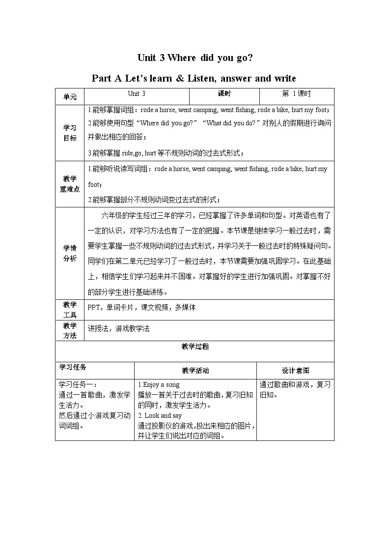 Unit 3 Where did you go第1课时（教学设计）Part A Let's learn-六年级英语下册同步精品系列（人教PEP版）01