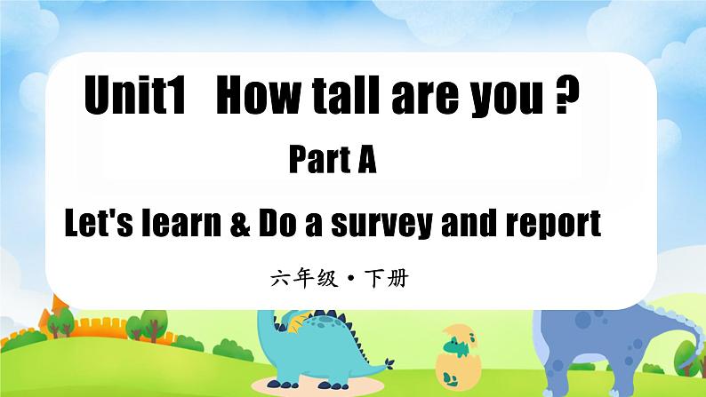 Unit1 How tall are you第1课时(教学课件）PartALet's learn&Do a survey and report六年级英语下册人教PEP版第1页