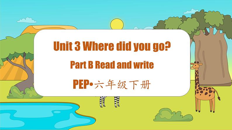 Unit 3 Where did you go第五课时（教学课件) Part B Read and write第1页