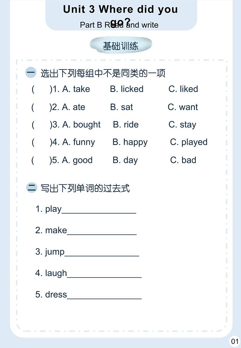 Unit 3 Where did you go第五课时（分层作业）Part B Read and write第1页