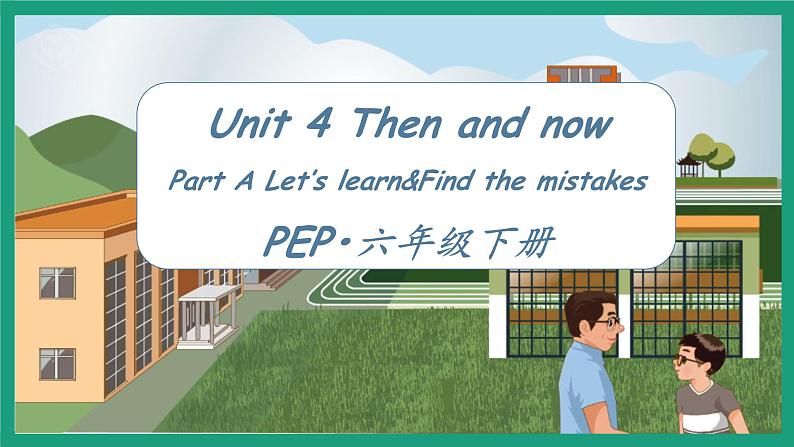 Unit 4 Then and now第一课时（教学课件) Part A Let's learn第1页