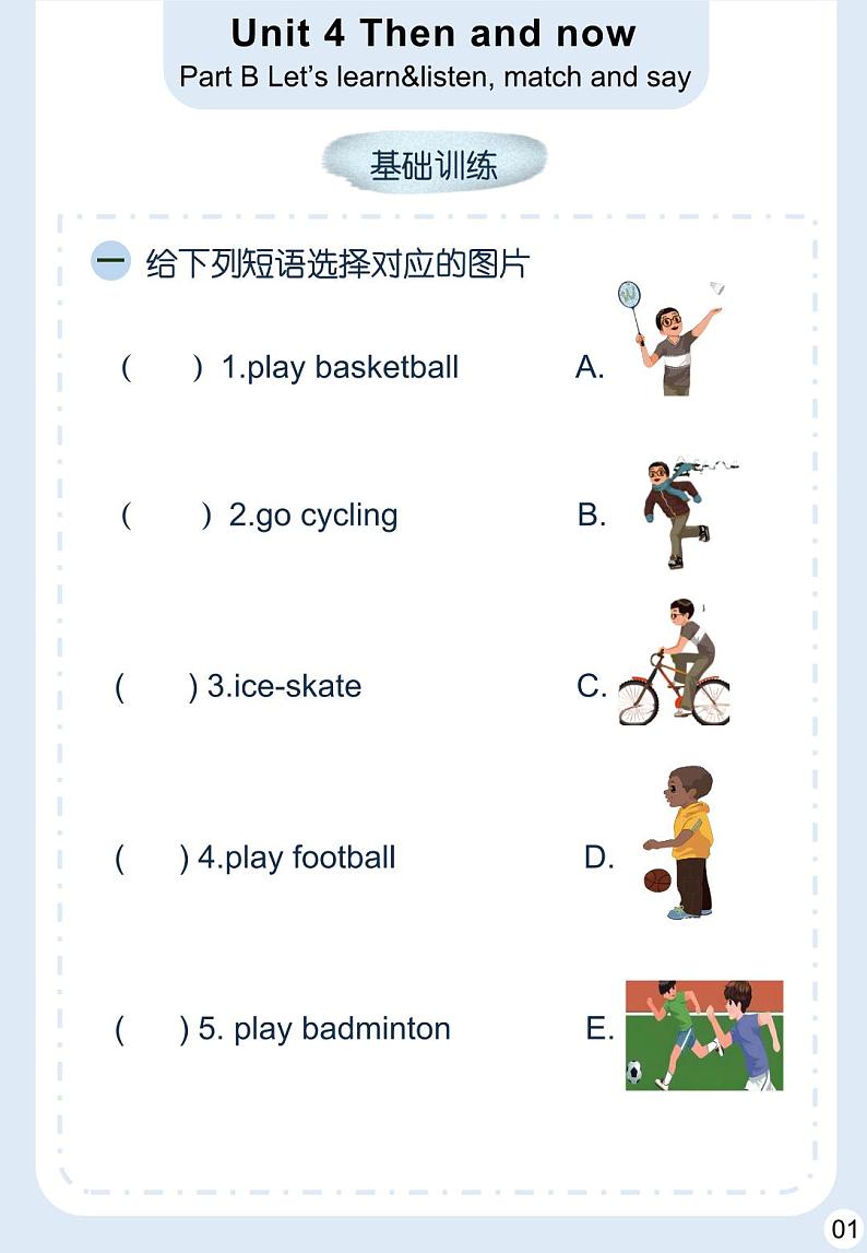 Unit 4 Then and now第3课时（课后作业）Part B Let's learn-六年级英语六年级下册同步精品系列(人教PEP版)第1页