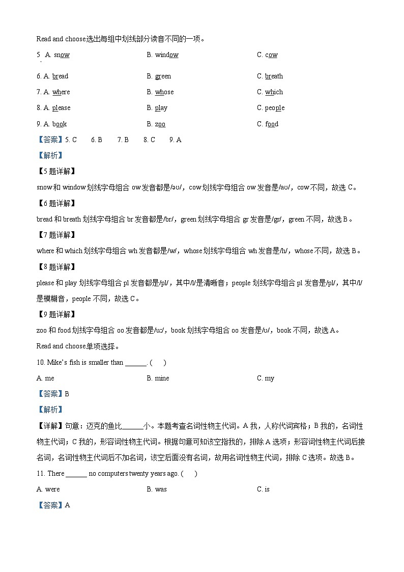 精品解析：2022-2023学年山东省临沂市临沭县人教PEP版六年级下册期末教学质量调研英语试卷（解析版）第3页