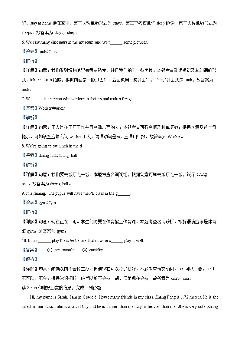 精品解析：2022-2023学年山东省临沂市郯城县人教PEP版六年级下册质量检测英语试卷（解析版）第2页