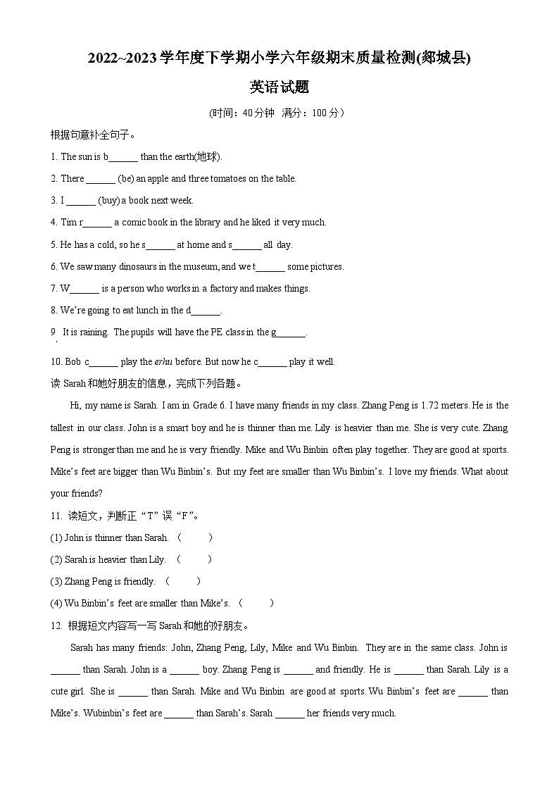 精品解析：2022-2023学年山东省临沂市郯城县人教PEP版六年级下册质量检测英语试卷（原卷版）第1页