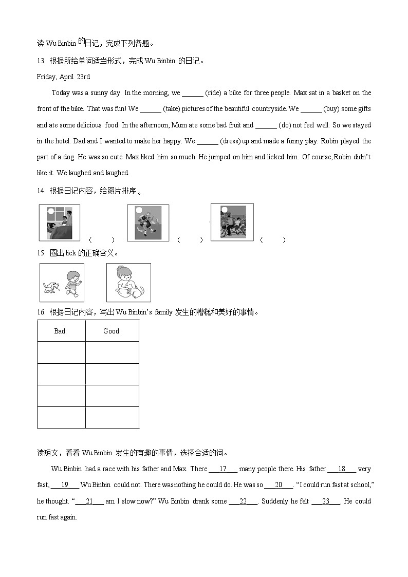 精品解析：2022-2023学年山东省临沂市郯城县人教PEP版六年级下册质量检测英语试卷（原卷版）第2页