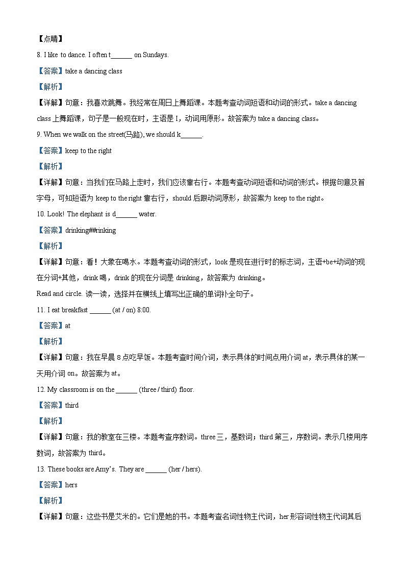 精品解析：2022-2023学年山东省临沂市沂南县人教PEP版五年级下册期末质量监测英语试卷（解析版）第3页