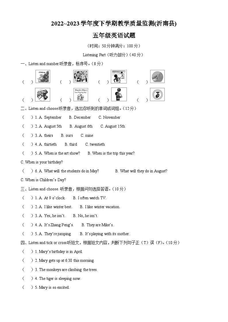 精品解析：2022-2023学年山东省临沂市沂南县人教PEP版五年级下册期末质量监测英语试卷（原卷版）第1页