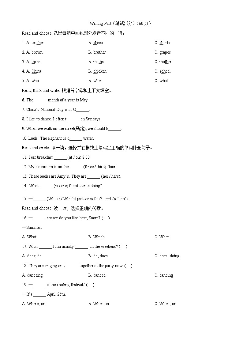 精品解析：2022-2023学年山东省临沂市沂南县人教PEP版五年级下册期末质量监测英语试卷（原卷版）第2页