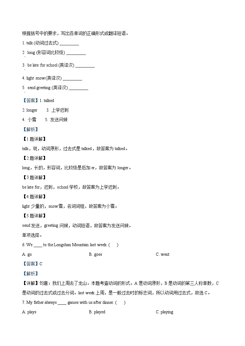 2023-2024学年湖南省娄底市涟源市湘少版（三起）六年级上册期末质量检测英语试卷（原卷版+解析版）02