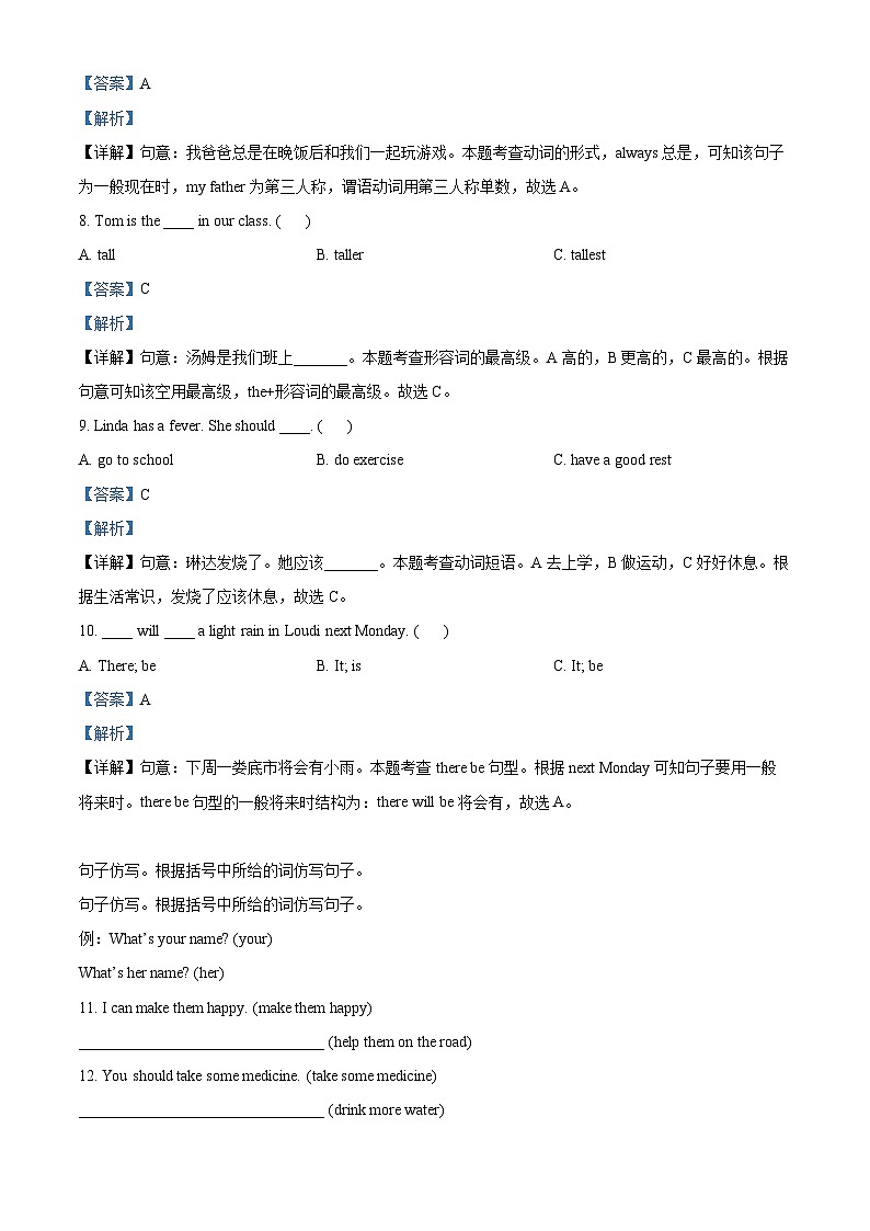 2023-2024学年湖南省娄底市涟源市湘少版（三起）六年级上册期末质量检测英语试卷（原卷版+解析版）03