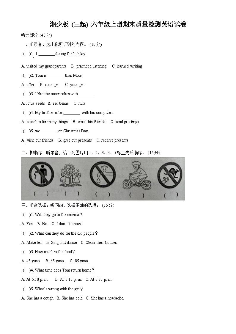 2023-2024学年湖南省娄底市涟源市湘少版（三起）六年级上册期末质量检测英语试卷（原卷版+解析版）01