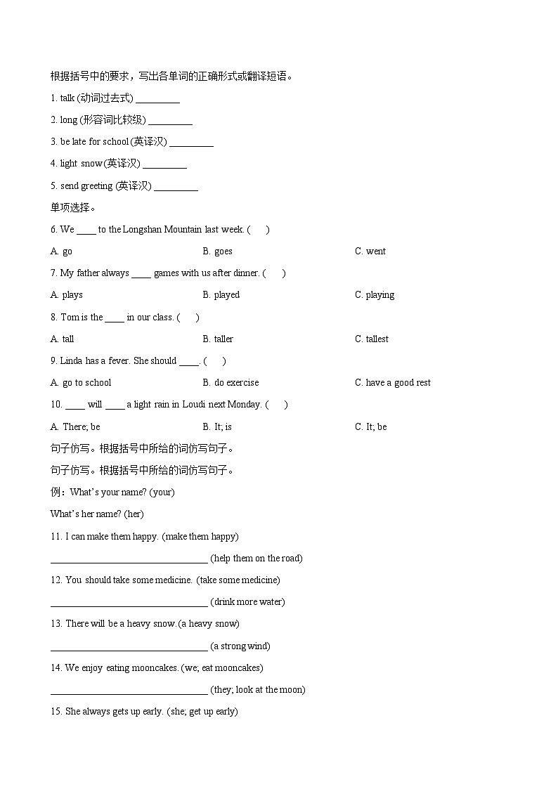 2023-2024学年湖南省娄底市涟源市湘少版（三起）六年级上册期末质量检测英语试卷（原卷版+解析版）02