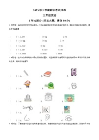 2023-2024学年湖南省邵阳市武冈市湘鲁版三年级上册期末质量检测英语试卷（含听力音频）（原卷版+解析版）