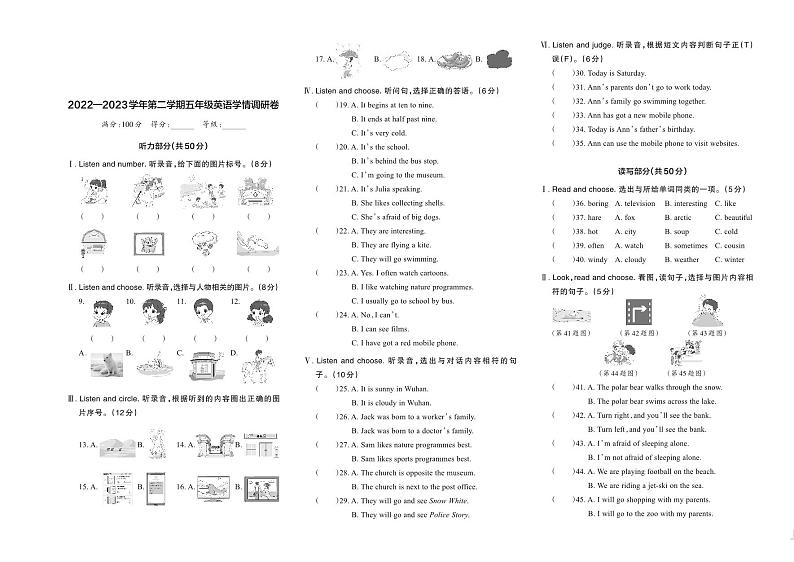 湖北省武汉市2022-2023学年五年级下学期期末英语试题第1页