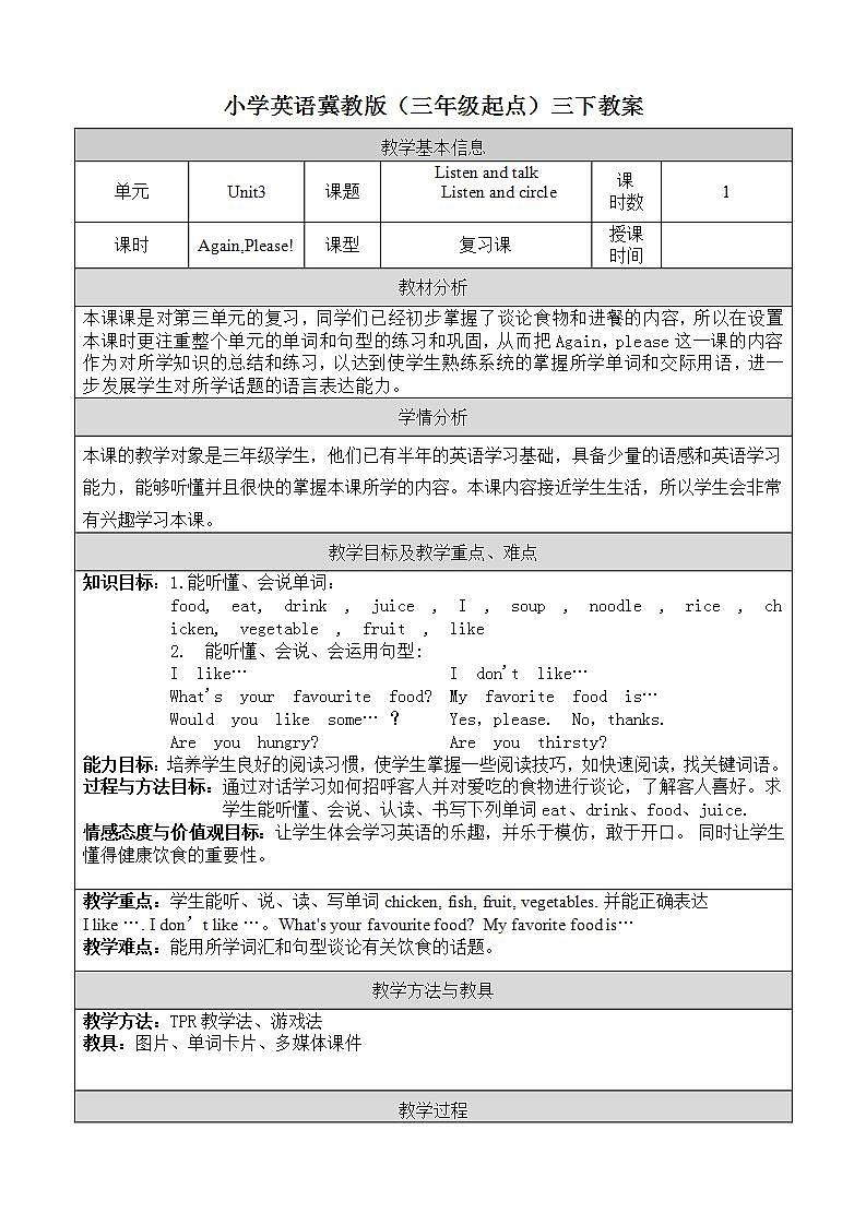 英语冀三下 （三起）Unit 3  Again, Please! [PPT课件+教案+习题]01