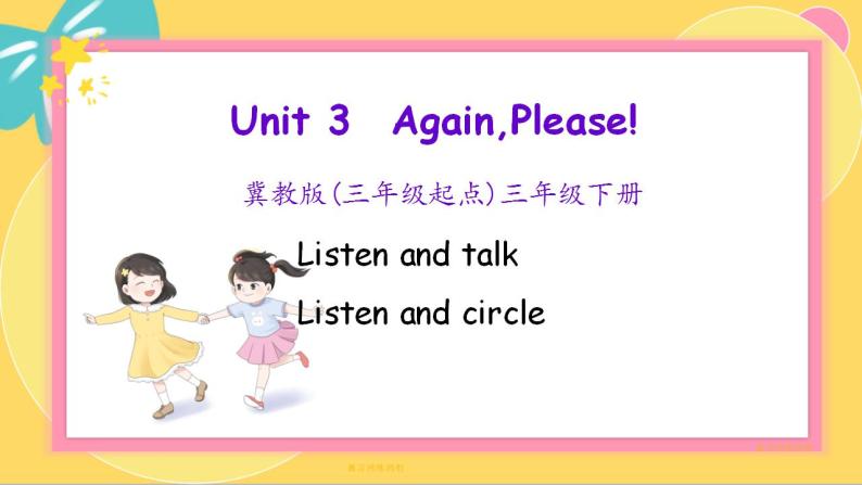 英语冀三下 （三起）Unit 3  Again, Please! [PPT课件+教案+习题]01