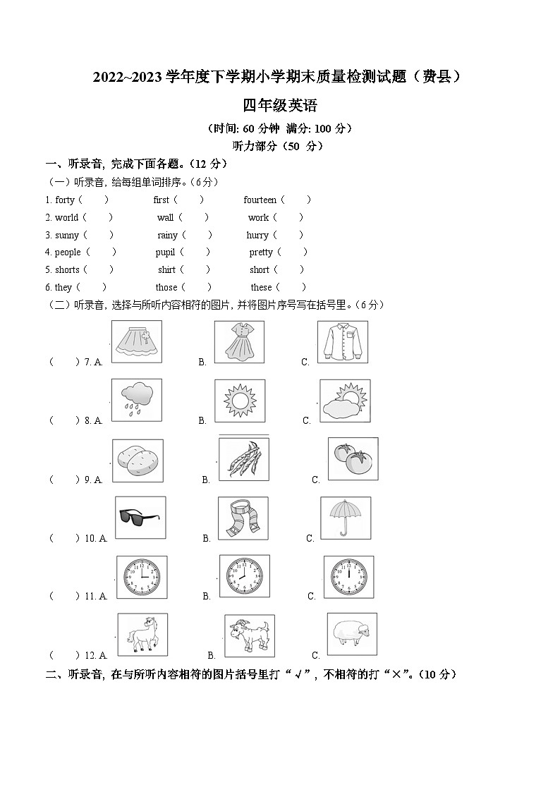 2022-2023学年山东省临沂市费县人教PEP版四年级下册期末英语质量检测试卷01