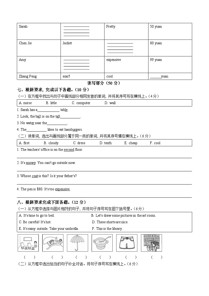 2022-2023学年山东省临沂市费县人教PEP版四年级下册期末英语质量检测试卷03