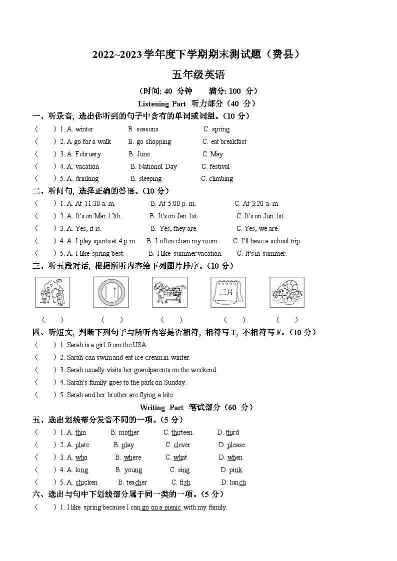2022-2023学年山东省临沂市费县人教PEP版五年级下册期末英语质量检测试卷第1页