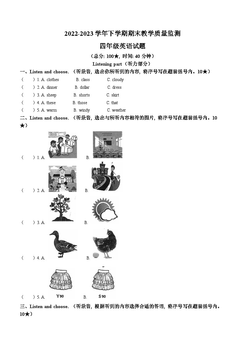 2022-2023学年山东省临沂市兰陵县人教PEP版四年级下册期末教学质量监测英语试卷(无答案)01