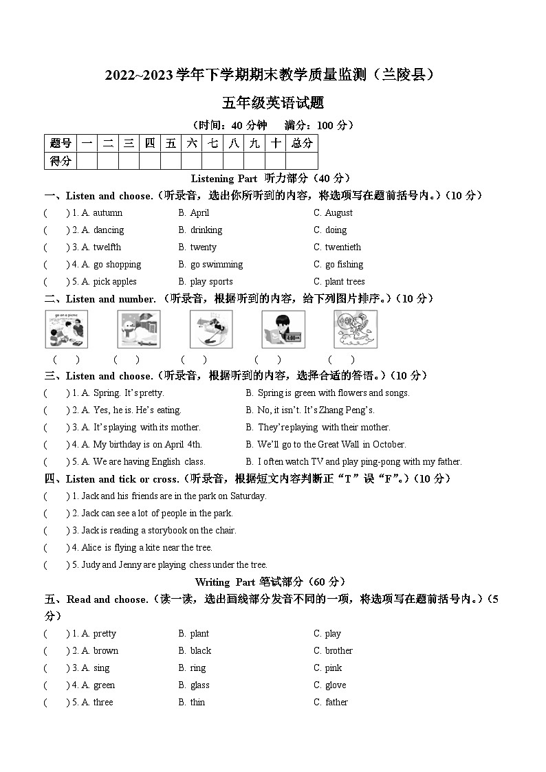 2022-2023学年山东省临沂市兰陵县人教PEP版五年级下册期末教学质量监测英语试卷第1页
