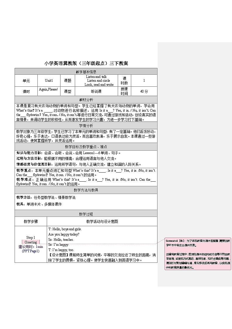 【三下教案】Unit 1 Again, Please!第1页