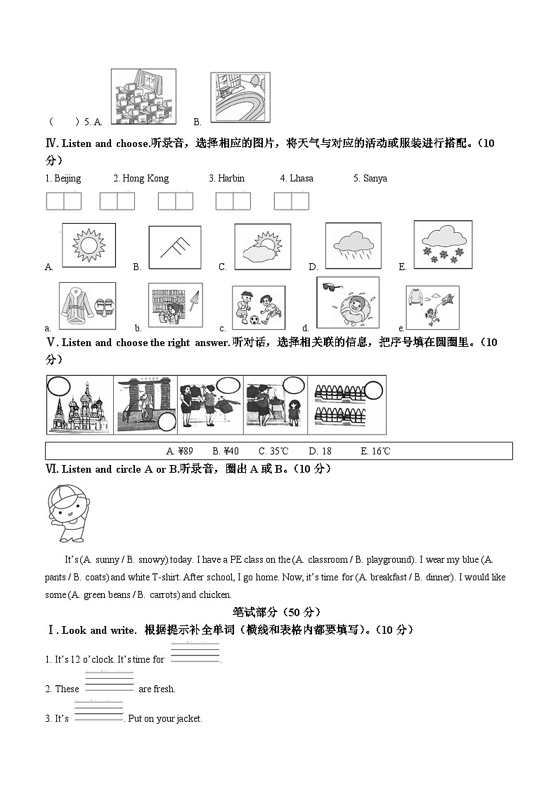 2022-2023学年山东省滨州市博兴县人教PEP版四年级下册期末教学质量检测英语试卷02